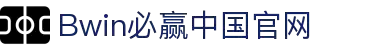 Bwin·必赢(中国区)官方网站-OfficialsWebsite